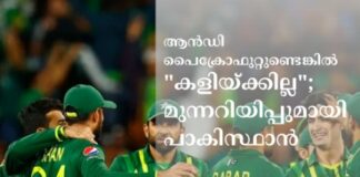 ആൻഡി പൈക്രോഫുറ്റുണ്ടെങ്കിൽ “കളിക്കില്ല”; മുന്നറിയിപ്പുമായി പാകിസ്ഥാൻ