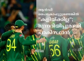 ആൻഡി പൈക്രോഫുറ്റുണ്ടെങ്കിൽ “കളിക്കില്ല”; മുന്നറിയിപ്പുമായി പാകിസ്ഥാൻ