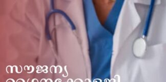 സൗജന്യ ഗൈനക്കോളജി മെഡിക്കൽ ക്യാമ്പ് 19ന് അരുവിത്തുറയിൽ