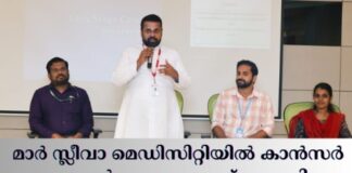 മാർ സ്ലീവാ മെഡിസിറ്റിയിൽ കാൻസർ ബോധവൽക്കരണ ക്ലാസ്സ് നടത്തി