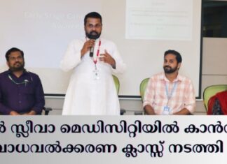 മാർ സ്ലീവാ മെഡിസിറ്റിയിൽ കാൻസർ ബോധവൽക്കരണ ക്ലാസ്സ് നടത്തി