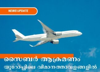 സൈബർ ആക്രമണം; യൂറോപ്പിലെ വിമാനത്താവളങ്ങളിൽ സേവനം തടസ്സപ്പെട്ടു
