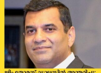 ജിം തോമസ് ഡാലസിൽ അന്തരിച്ചു; പൊതുദർശനം 26ന്