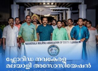 ഫ്ലോറിഡ നവകേരള മലയാളി അസോസിയേഷൻ ഓണാഘോഷം ശ്രദ്ധേയമായി