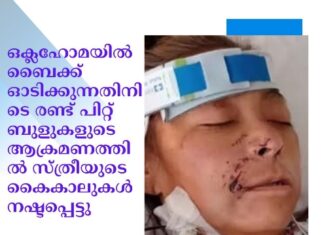 ഒക്ലഹോമയിൽ ബൈക്ക് ഓടിക്കുന്നതിനിടെ രണ്ട് പിറ്റ് ബുളുകളുടെ ആക്രമണത്തിൽ സ്ത്രീയുടെ കൈകാലുകൾ നഷ്ടപ്പെട്ടു