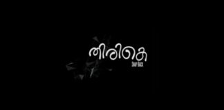 เดนเตเดฐเดธเตเดตเดเดฟเดคเตเดฐเด “เดคเดฟเดฐเดฟเดเต”