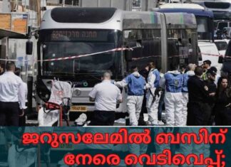ജറുസലേമില് ബസിന് നേരെ വെടിവെപ്പ്; ആറുപേര് കൊല്ലപ്പെട്ടു