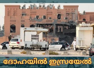 ദോഹയിൽ ഇസ്രയേല് ആക്രമണം: അപലപിച്ച് ഖത്തർ; ആക്രമണം അമേരിക്കയുടെ അറിവോടെ