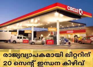 രാജ്യവ്യാപകമായി ലിറ്ററിന് 20 സെന്റ് ഇന്ധന കിഴിവ് പ്രഖ്യാപിച്ച് Circle K