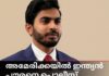 അമേരിക്കയിൽ ഇന്ത്യൻ പൗരനെ പൊലീസ് വെടിവെച്ച് കൊന്നു