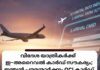 ഇന്ത്യയിലെത്തുന്ന വിദേശ യാത്രികര്ക്ക് ഇമിഗ്രേഷനായി ഇ- അറൈവല് കാര്ഡ് സൗകര്യം; ഇന്ത്യൻ പൗരന്മാർക്കും OCI കാർഡ് ഉടമകൾക്കും ബാധകമല്ല