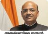 അയർലണ്ടിലെ ഇന്ത്യൻ അംബാസഡറായി മുതിർന്ന നയതന്ത്രജ്ഞൻ മനീഷ് ഗുപ്തയെ നിയമിച്ചു