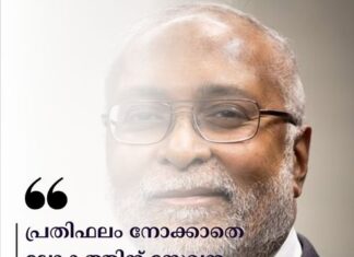 പ്രതിഫലം നോക്കാതെ ലോകത്തിന് സേവനം നൽകുന്നവരായിരിക്കണം വിശ്വാസ സമൂഹം