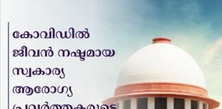 കോവിഡിൽ ജീവൻ നഷ്ടമായ സ്വകാര്യ ആരോഗ്യ പ്രവർത്തകരുടെ കുടുംബങ്ങൾക്ക് നീതി വേണം; നടപടിയുമായി സുപ്രീംകോടതി