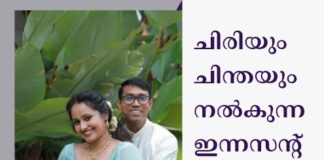 ചിരിയും ചിന്തയും നൽകുന്ന ഇന്നസൻ്റ് നവംബർ ഏഴിന് എത്തുന്നു