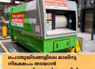 പൊതുയിടങ്ങളിൽ മാലിന്യ നിക്ഷേപം തടയാൻ മാലിന്യ കോംപാക്ടറുകൾ സ്ഥാപിച്ച് ഡബ്ലിൻ സിറ്റി കൗൺസിൽ