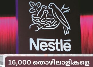 16,000 തൊഴിലാളികളെ Nestle പിരിച്ചുവിടുന്നു