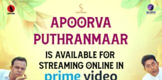 അപൂർവ്വ പുത്രന്മാർ ഒ.ടി.ടിയിൽ