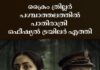 ക്രൈം ത്രില്ലർ പശ്ചാത്തലത്തിൽ പാതിരാത്രി ഒഫീഷ്യൽ ട്രയിലർ എത്തി