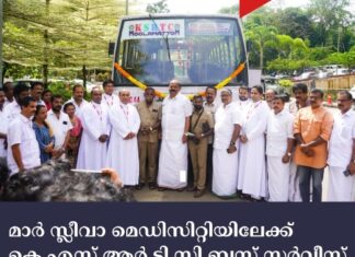 മാർ സ്ലീവാ മെഡിസിറ്റിയിലേക്ക് കെ.എസ്.ആർ.ടി.സി ബസ് സർവീസ് ആരംഭിച്ചു