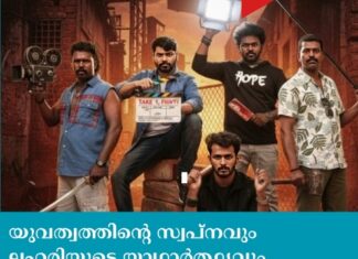 യുവത്വത്തിൻ്റെ സ്വപ്നവും ലഹരിയുടെ യാഥാർത്ഥ്യവും