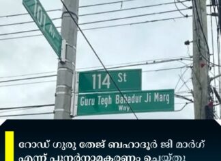 ന്യൂയോർക്ക് സിറ്റി റോഡ് ഗുരു തേജ് ബഹാദൂർ ജി മാർഗ് എന്ന് പുനർനാമകരണം ചെയ്തു