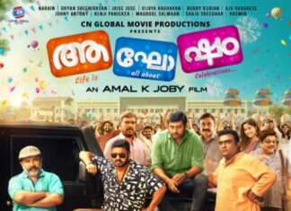 ഒരുപിടി അഭിനേതാക്കൾ വ്യത്യസ്ഥമായ ഭാവങ്ങൾ ‘ആഘോഷം’ ഫസ്റ്റ് ലുക്ക് എത്തി