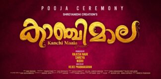കാഞ്ചിമാല ആരംഭിച്ചു