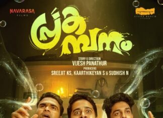 യൂത്തിൻ്റെ കൗതുകവുമായി “പ്രകമ്പനം” ഫസ്റ്റ് ലുക്ക് പോസ്റ്റർ കാർത്തിക്ക് സുബ്ബരാജ് പ്രകാശനം ചെയ്തു