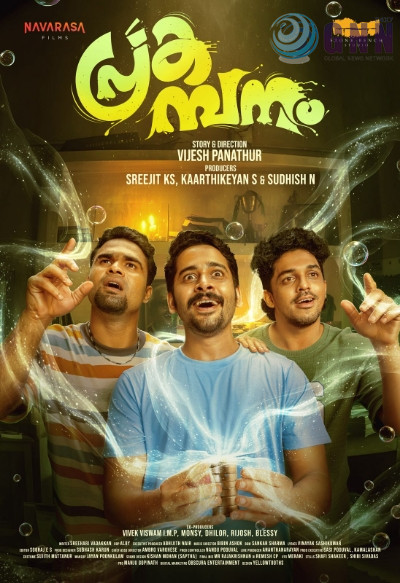 യൂത്തിൻ്റെ കൗതുകവുമായി “പ്രകമ്പനം” ഫസ്റ്റ് ലുക്ക് പോസ്റ്റർ കാർത്തിക്ക് സുബ്ബരാജ് പ്രകാശനം ചെയ്തു