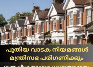 പുതിയ വാടക നിയമങ്ങൾ മന്ത്രിസഭ പരിഗണിക്കും; വ്യാജ വീട്ടുടമസ്ഥരെ കണ്ടെത്തുന്നതും വാടകക്കാരുടെ സംരക്ഷണവും ലക്ഷ്യം