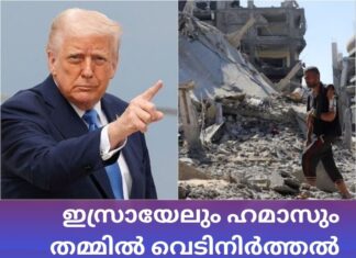 ഗാസ സമാധാന കരാറിൽ ആദ്യ ഘട്ടം അംഗീകരിച്ച് ഇസ്രായേലും ഹമാസും; വെടിനിർത്തൽ ധാരണയായെന്ന് ട്രംപ്