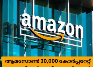 ആമസോൺ 30,000 കോർപ്പറേറ്റ് ജോലികൾ വെട്ടിക്കുറയ്ക്കാൻ ഒരുങ്ങുന്നു