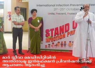 മാർ സ്ലീവാ മെഡിസിറ്റിയിൽ അന്താരാഷ്ട്ര ഇൻഫെക്ഷൻ പ്രിവൻഷൻ വീക്ക് ആചരണം ആരംഭിച്ചു