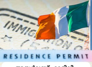 അയർലണ്ട് ഫാമിലി റീയൂണിഫിക്കേഷൻ പോളിസി കർശനമാക്കുന്നു; പങ്കാളികൾ, 18 വയസ്സിന് താഴെയുള്ള കുട്ടികൾ ഒഴികെയുള്ള കുടുംബാംഗങ്ങൾക്ക് നിയന്ത്രണം
