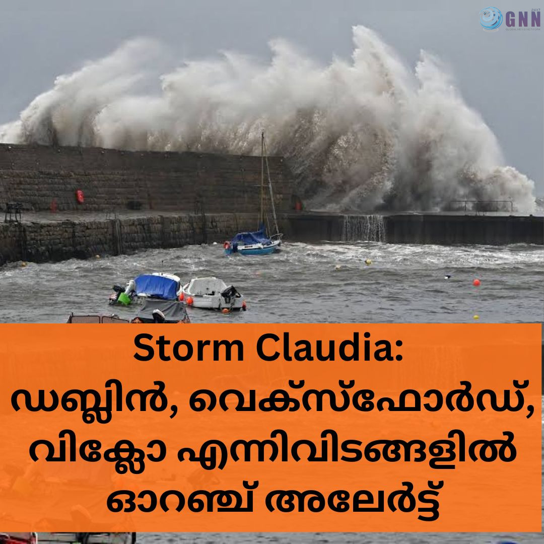 Storm Claudia: ഡബ്ലിൻ, വെക്സ്ഫോർഡ്, വിക്ലോ എന്നിവിടങ്ങളിൽ ഓറഞ്ച് അലേർട്ട്
