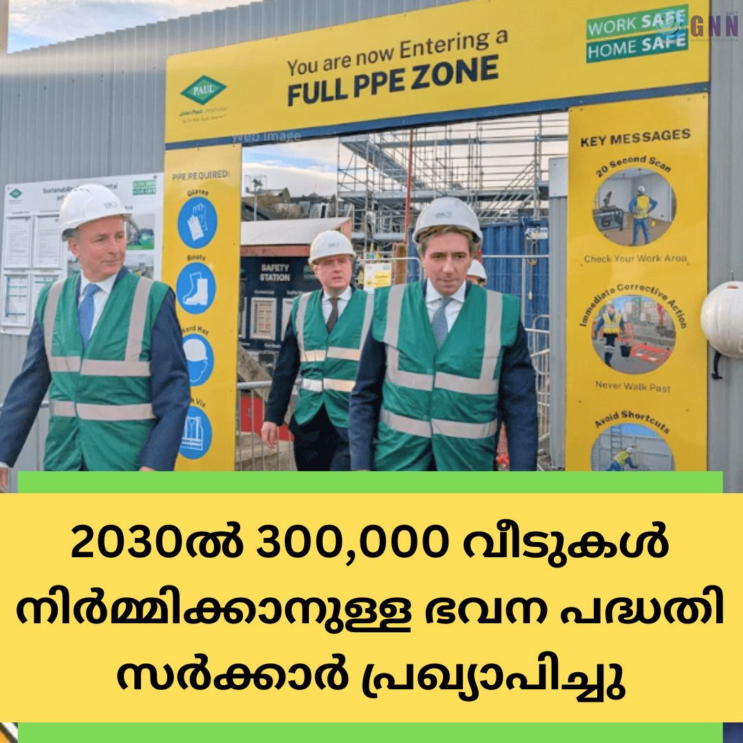 2030ൽ 300,000 വീടുകൾ നിർമ്മിക്കാനുള്ള ഭവന പദ്ധതി സർക്കാർ പ്രഖ്യാപിച്ചു