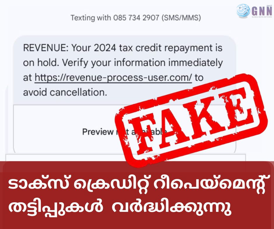 ടാക്സ് ക്രെഡിറ്റ് റീപെയ്മെന്റ് തട്ടിപ്പുകൾ വർദ്ധിക്കുന്നു