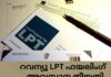 റവന്യൂ LPT ഫയലിംഗ് അവസാന തീയതി നവംബർ 12 വരെ നീട്ടി
