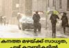 കനത്ത മഴയ്ക്ക് സാധ്യത, ഏഴ് കൗണ്ടികളിൽ യെല്ലോ അലേർട്ട്