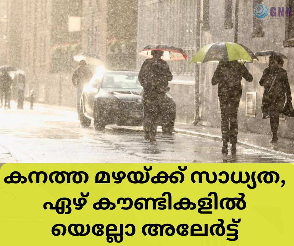 കനത്ത മഴയ്ക്ക് സാധ്യത, ഏഴ് കൗണ്ടികളിൽ യെല്ലോ അലേർട്ട്