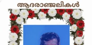 അയർലണ്ട് കേരള ഹൌസ് കോ-ഓർഡിനേറ്റർ അഡ്വ. റോയി കുഞ്ചലക്കാട്ടിന്റെ സഹോദരൻ നിര്യാതനായി