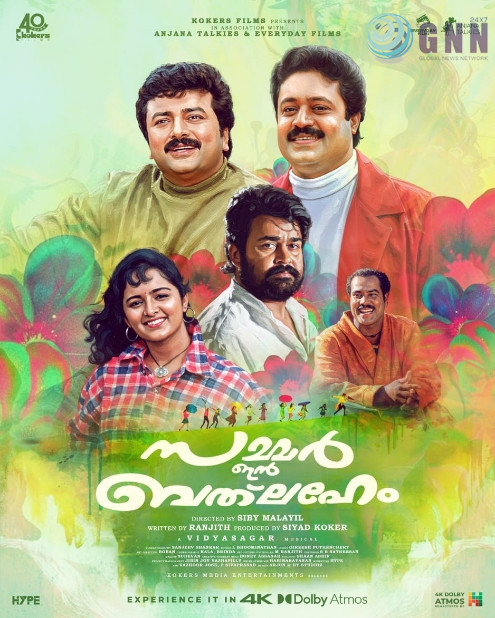 ‘സമ്മർ ഇൻ ബത്ലഹേം’ 4k അറ്റ്മോസിൽ