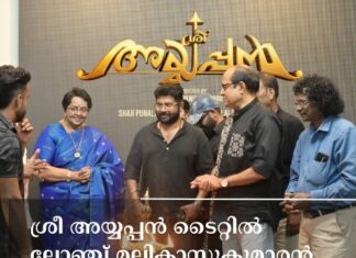 ശ്രീ അയ്യപ്പൻടൈറ്റിൽ ലോഞ്ച് മല്ലികാസുകുമാരൻ നിർവ്വഹിച്ചു