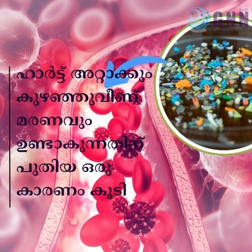 ഹാർട്ട് അറ്റാക്കും കുഴഞ്ഞുവീണ് മരണവും ഉണ്ടാകുന്നതിന് പുതിയ ഒരു കാരണം കൂടി