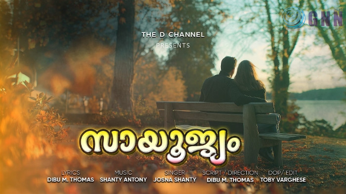 അയർലണ്ടിൽ നിന്നും വീണ്ടും ഒരു മ്യൂസിക് ആൽബം കൂടി… “സായൂജ്യം”