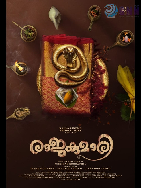 ‘രാജകുമാരി’ ടൈറ്റിൽ പോസ്റ്റർ മഞ്ജു വാര്യർ പ്രകാശനം ചെയ്തു