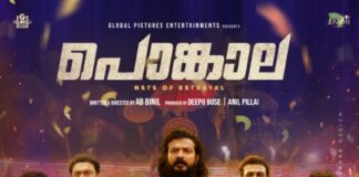 ‘പൊങ്കാല’ ഡിസംബർ അഞ്ചിൽ നിന്നും നവംബർ മുപ്പതിനെത്തുന്നു
