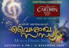 ഗൃഹാതുര സംഗീതമഴയുമായി ‘വൈശാഖ സന്ധ്യ’ മ്യൂസിക്കൽ ഡിന്നർ നൈറ്റ് നവംബർ 15ന്