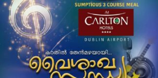 ഗൃഹാതുര സംഗീതമഴയുമായി ‘വൈശാഖ സന്ധ്യ’ മ്യൂസിക്കൽ ഡിന്നർ നൈറ്റ് നവംബർ 15ന്